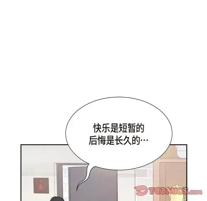 满满一勺你的心 满满一勺你的心-第 22 话 第24页