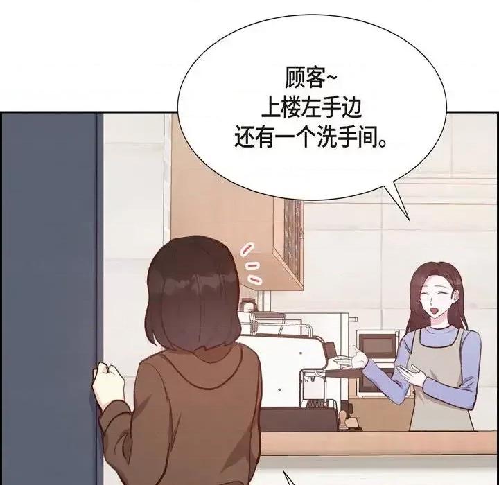 满满一勺你的心 满满一勺你的心-第 22 话 第28页