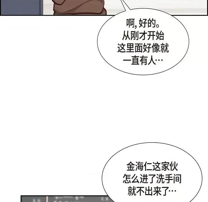 满满一勺你的心 满满一勺你的心-第 22 话 第29页