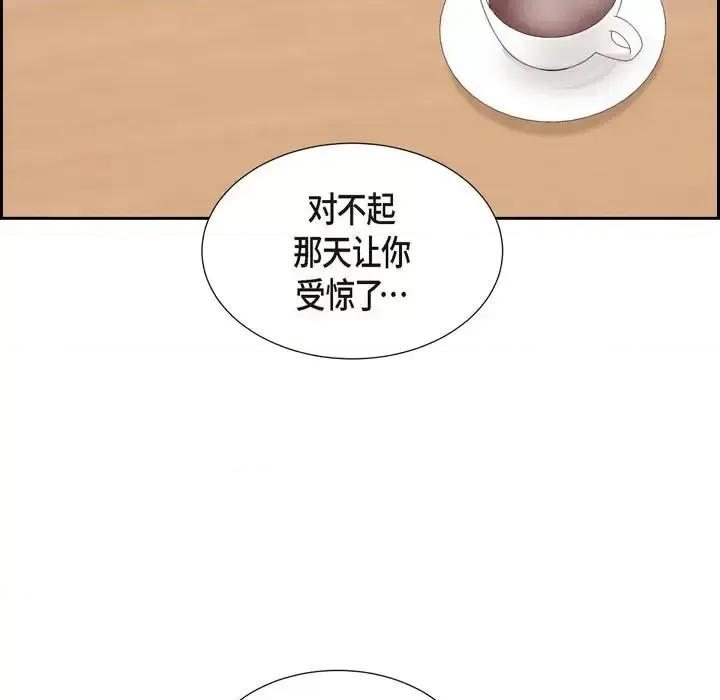 满满一勺你的心 满满一勺你的心-第 22 话 第43页