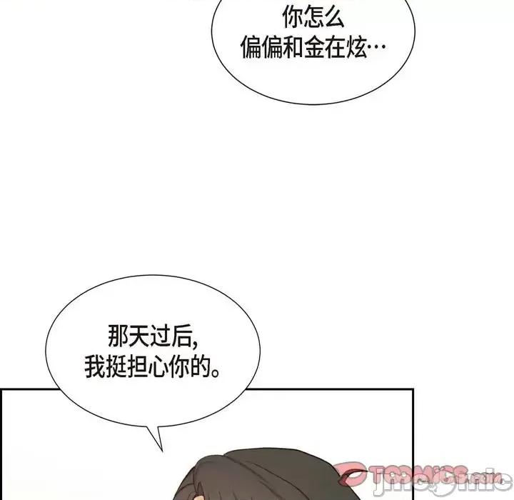 满满一勺你的心 满满一勺你的心-第 22 话 第45页