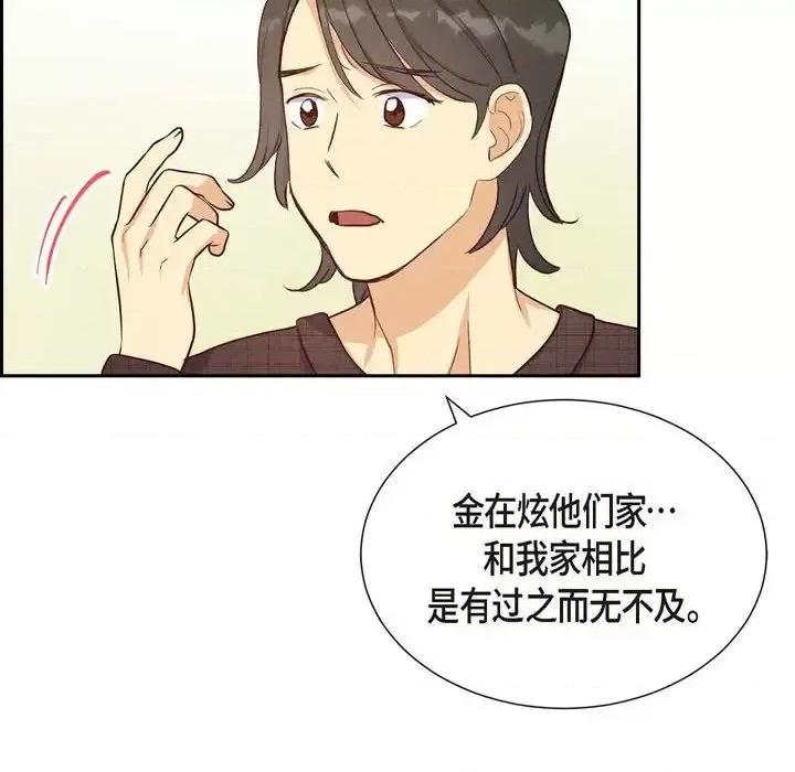 满满一勺你的心 满满一勺你的心-第 22 话 第46页