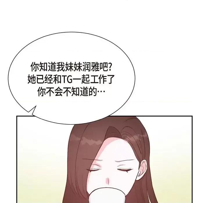 满满一勺你的心 满满一勺你的心-第 22 话 第47页