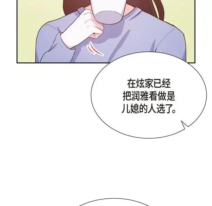 满满一勺你的心 满满一勺你的心-第 22 话 第48页