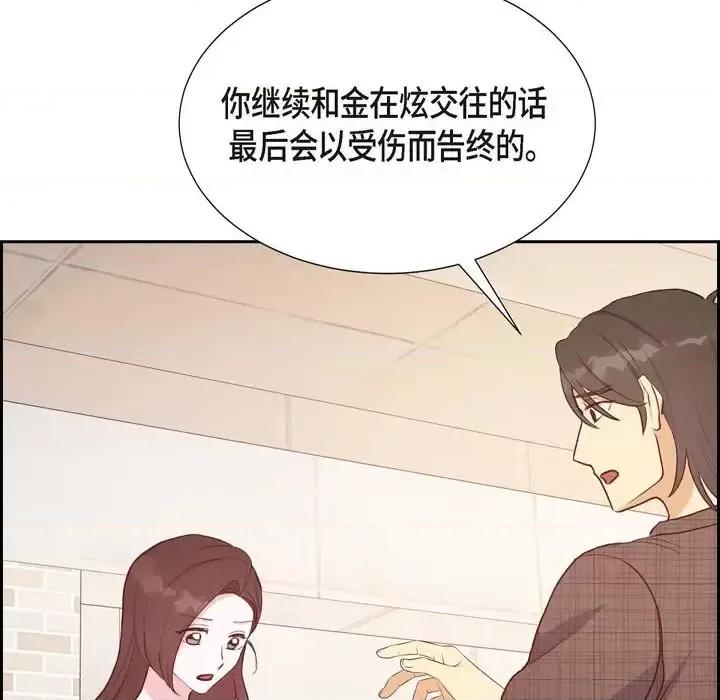 满满一勺你的心 满满一勺你的心-第 22 话 第49页