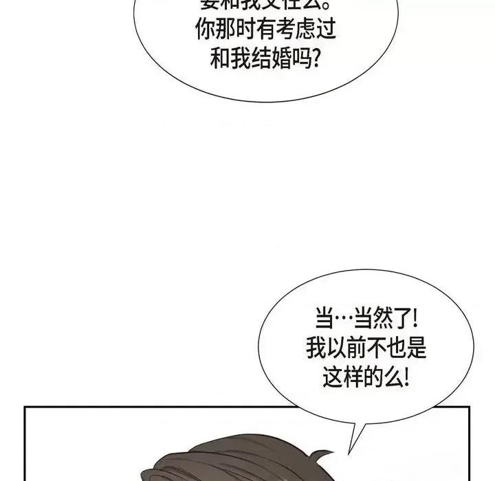 满满一勺你的心 满满一勺你的心-第 22 话 第52页