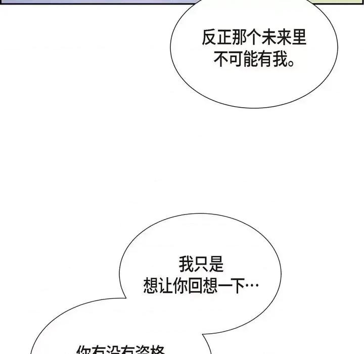 满满一勺你的心 满满一勺你的心-第 22 话 第59页