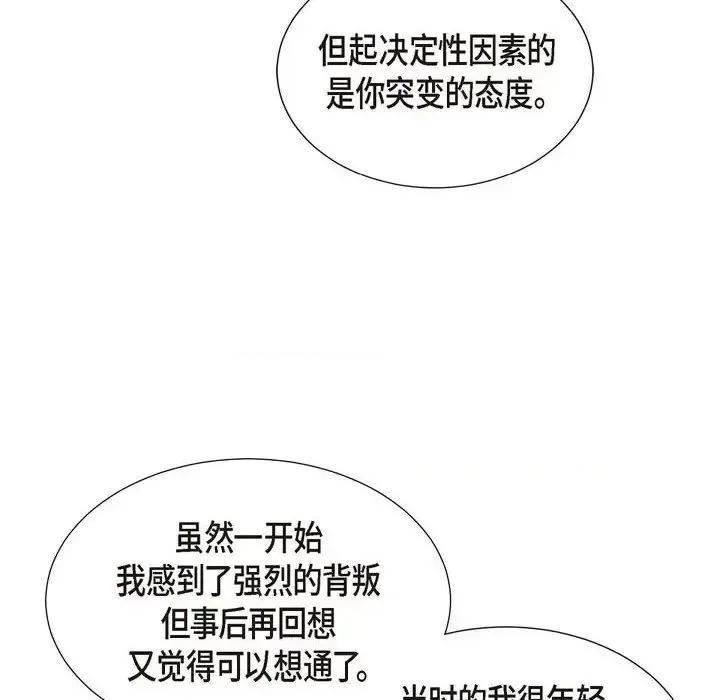 满满一勺你的心 满满一勺你的心-第 22 话 第64页