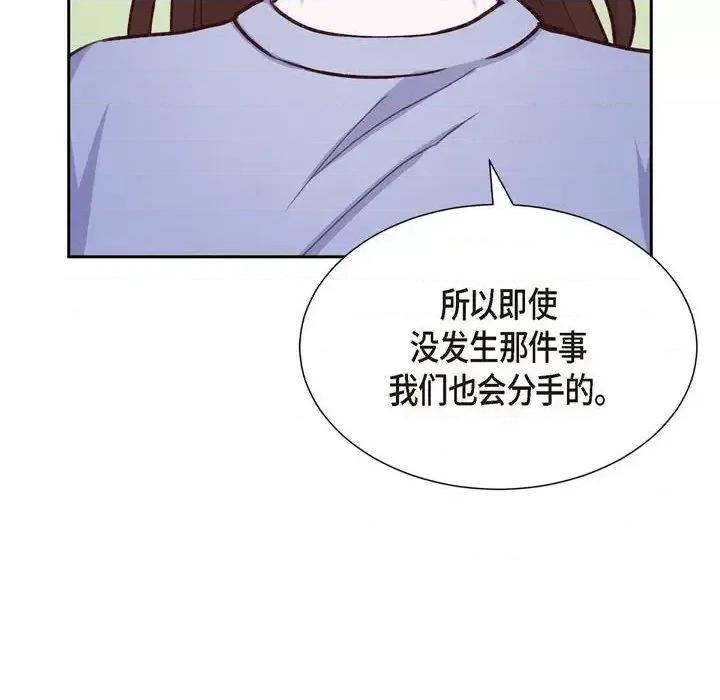 满满一勺你的心 满满一勺你的心-第 22 话 第68页