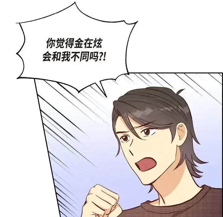 满满一勺你的心 满满一勺你的心-第 22 话 第69页