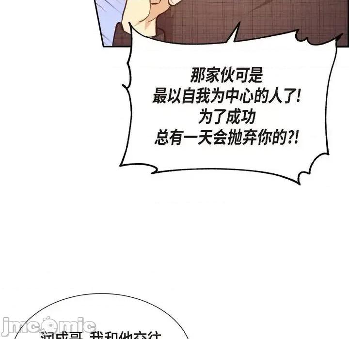 满满一勺你的心 满满一勺你的心-第 22 话 第70页