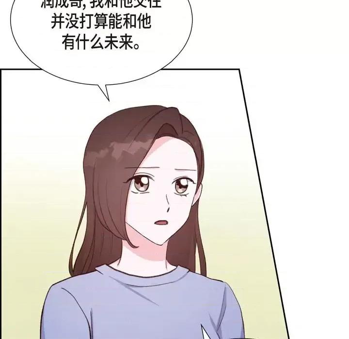 满满一勺你的心 满满一勺你的心-第 22 话 第71页