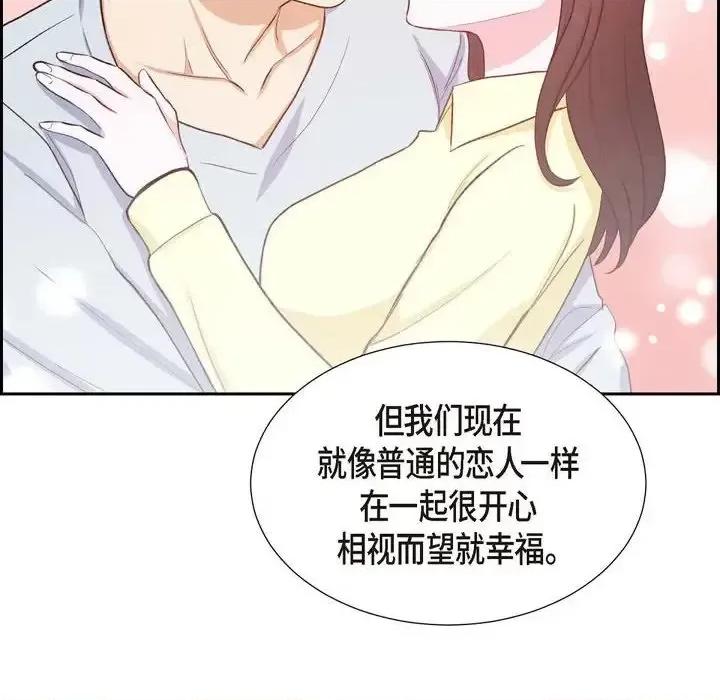 满满一勺你的心 满满一勺你的心-第 22 话 第74页