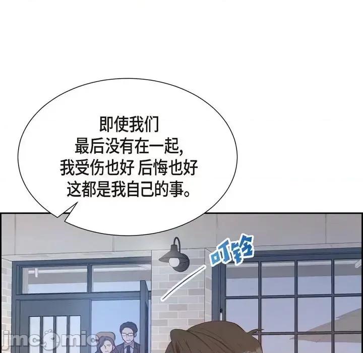 满满一勺你的心 满满一勺你的心-第 22 话 第75页