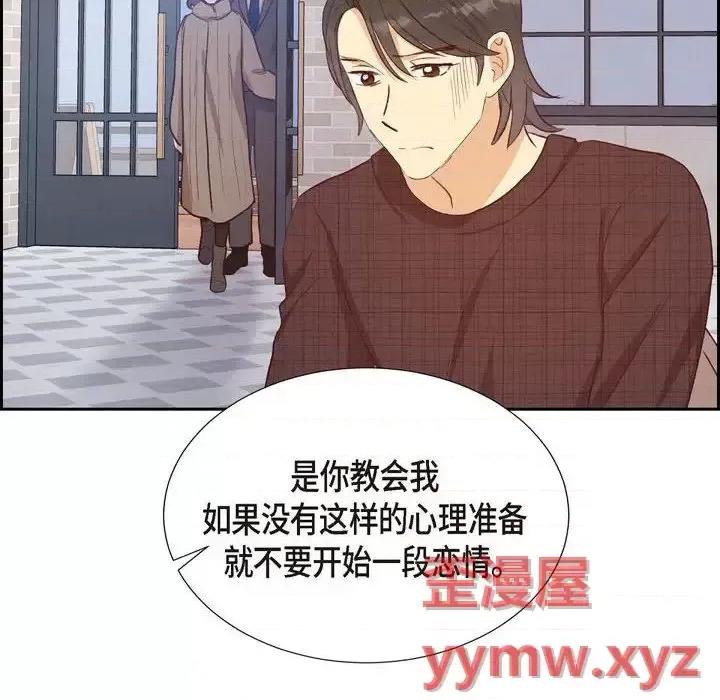 满满一勺你的心 满满一勺你的心-第 22 话 第76页