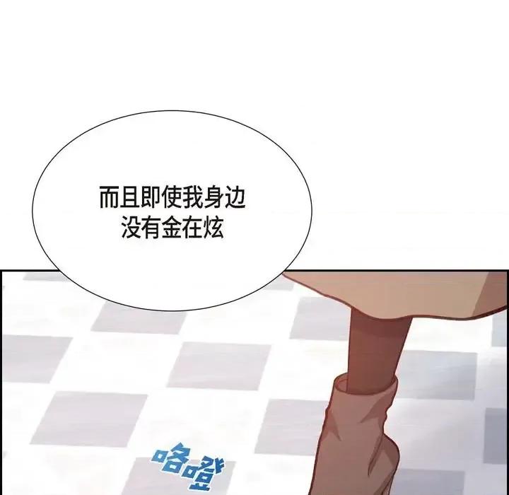 满满一勺你的心 满满一勺你的心-第 22 话 第77页