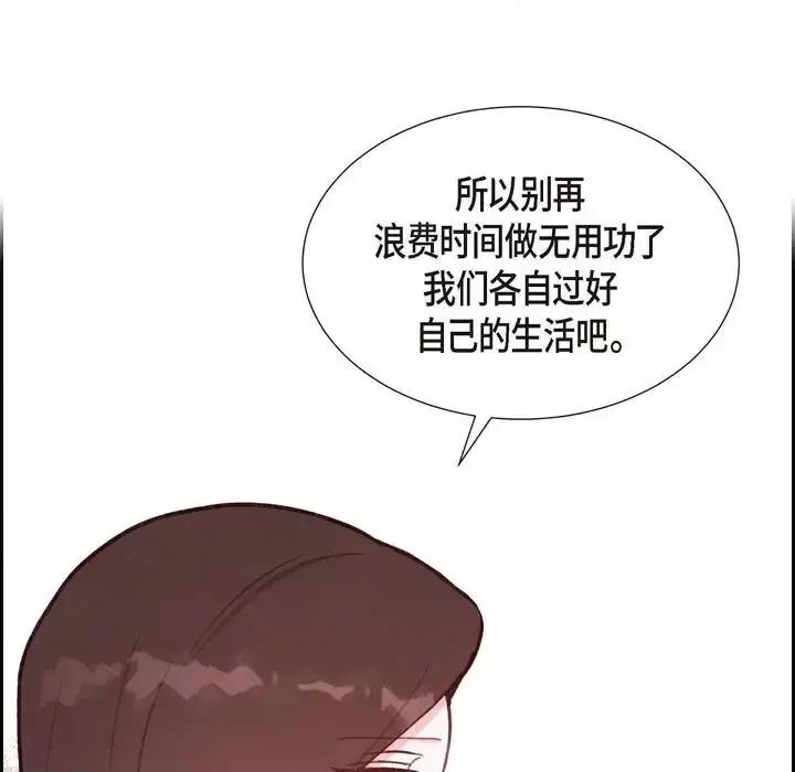 满满一勺你的心 满满一勺你的心-第 22 话 第79页