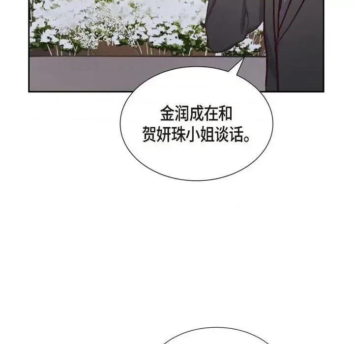 满满一勺你的心 满满一勺你的心-第 22 话 第84页
