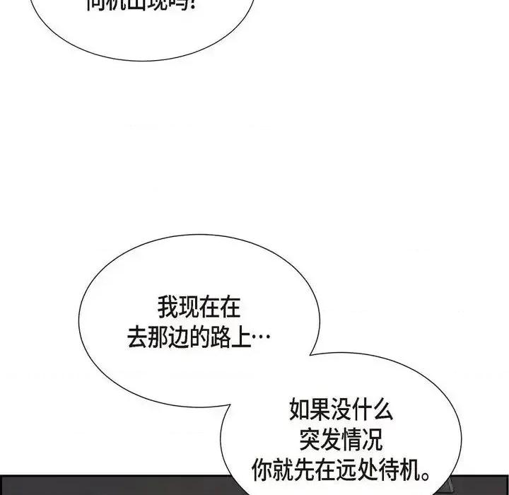 满满一勺你的心 满满一勺你的心-第 22 话 第86页