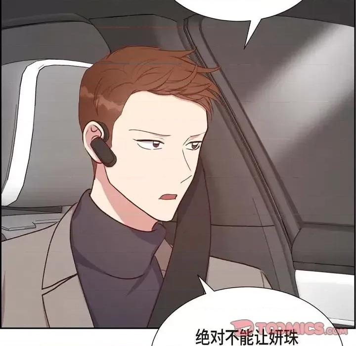 满满一勺你的心 满满一勺你的心-第 22 话 第87页