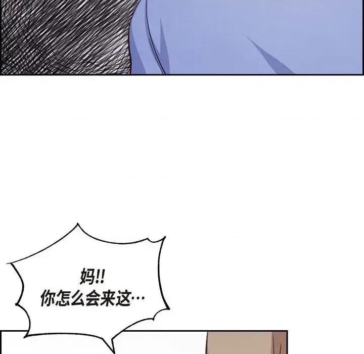 满满一勺你的心 满满一勺你的心-第 22 话 第96页