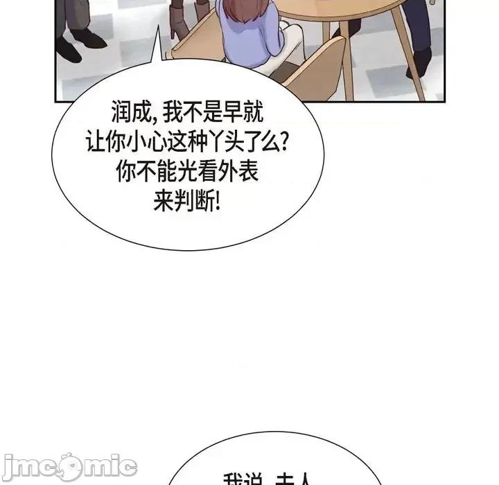满满一勺你的心 满满一勺你的心-第 22 话 第105页