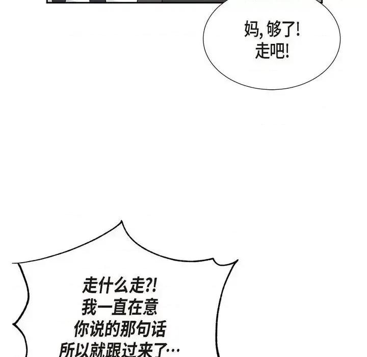 满满一勺你的心 满满一勺你的心-第 22 话 第112页