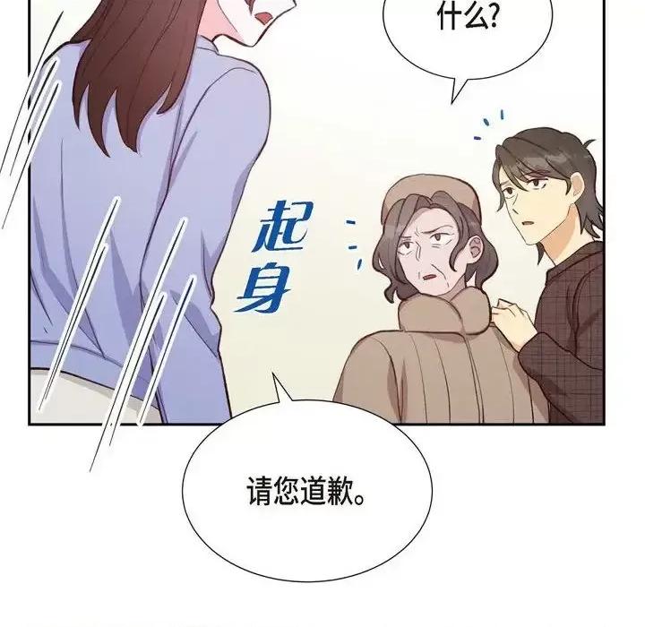 满满一勺你的心 满满一勺你的心-第 22 话 第118页