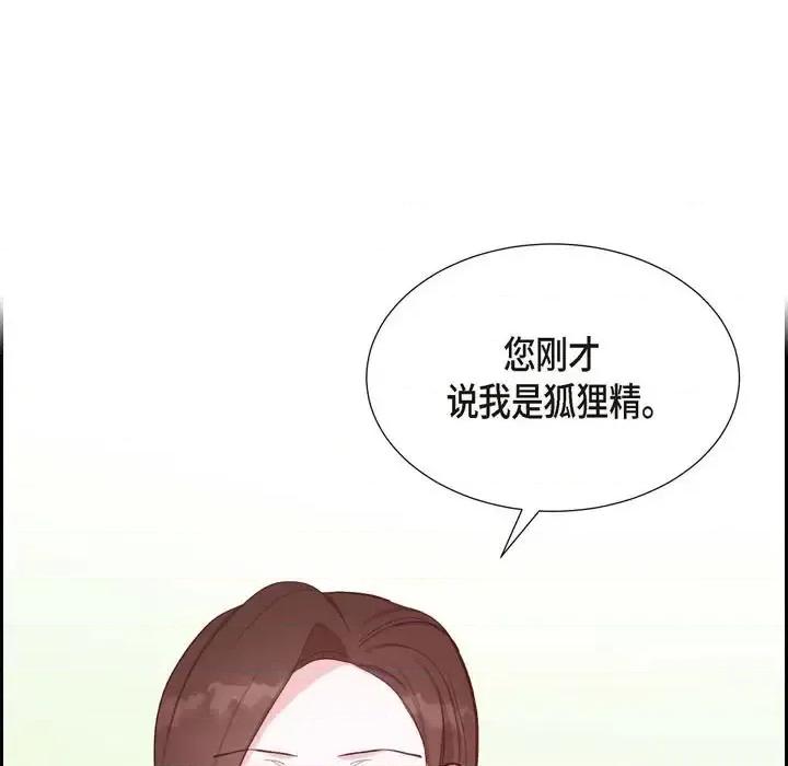 满满一勺你的心 满满一勺你的心-第 22 话 第119页