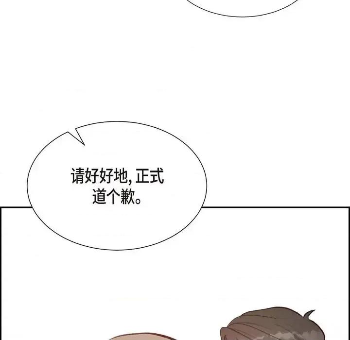 满满一勺你的心 满满一勺你的心-第 22 话 第121页