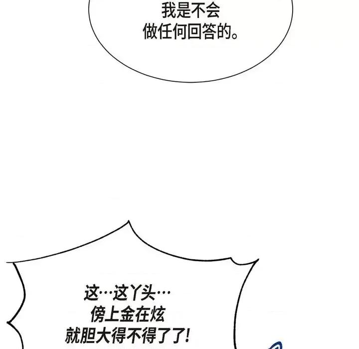 满满一勺你的心 满满一勺你的心-第 22 话 第123页