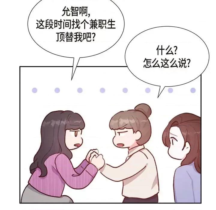 满满一勺你的心 满满一勺你的心-第 23 话 第77页