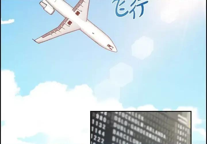 满满一勺你的心 满满一勺你的心-第 24 话 第3页