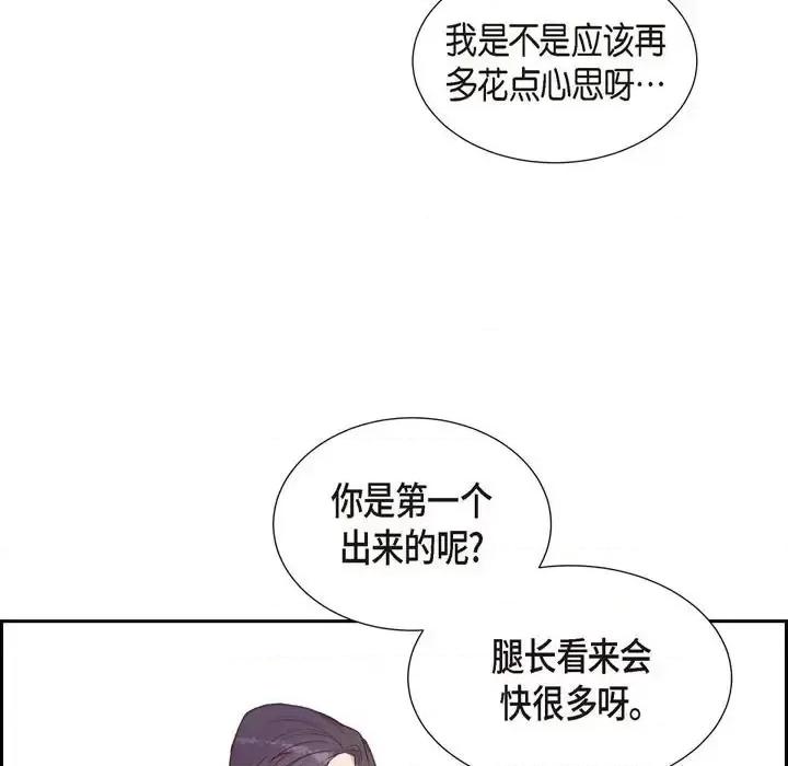 满满一勺你的心 满满一勺你的心-第 24 话 第17页