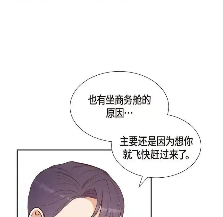 满满一勺你的心 满满一勺你的心-第 24 话 第19页