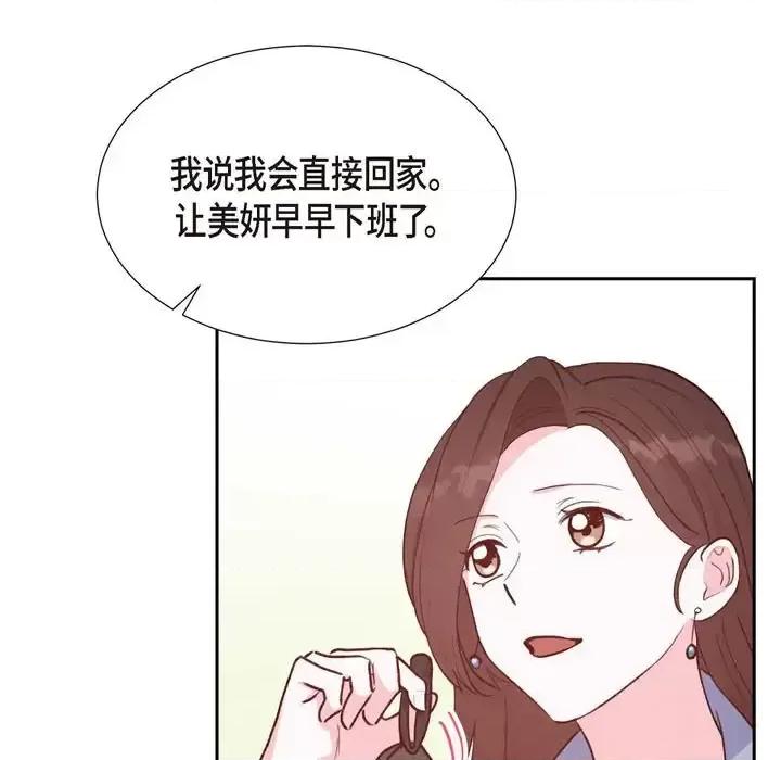 满满一勺你的心 满满一勺你的心-第 24 话 第21页