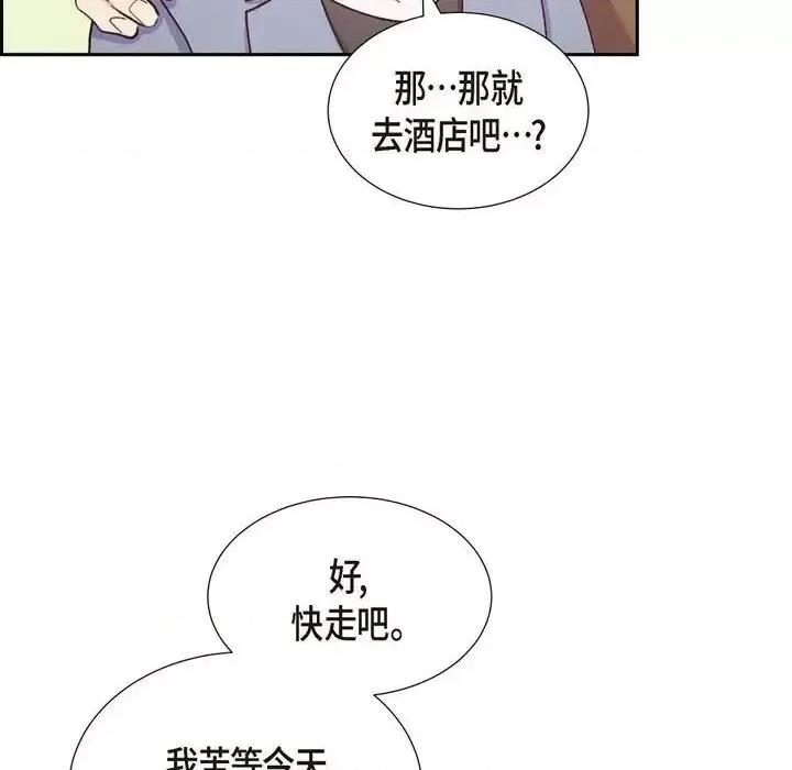 满满一勺你的心 满满一勺你的心-第 24 话 第26页