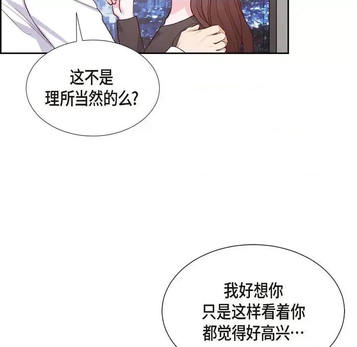 满满一勺你的心 满满一勺你的心-第 24 话 第41页