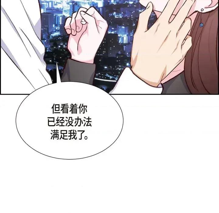 满满一勺你的心 满满一勺你的心-第 24 话 第43页