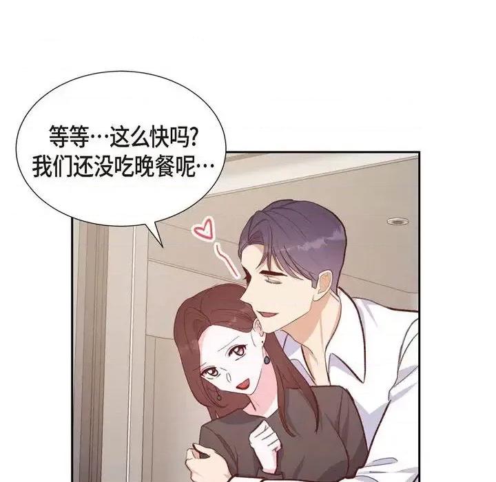 满满一勺你的心 满满一勺你的心-第 24 话 第44页