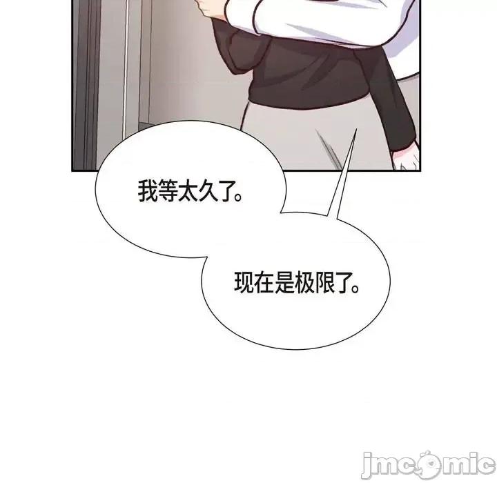 满满一勺你的心 满满一勺你的心-第 24 话 第45页