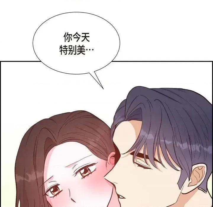 满满一勺你的心 满满一勺你的心-第 24 话 第46页