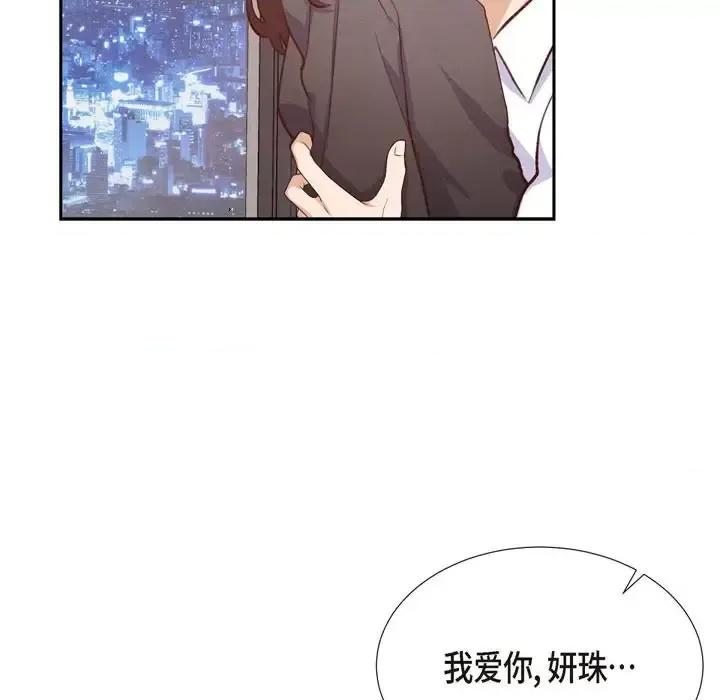 满满一勺你的心 满满一勺你的心-第 24 话 第49页