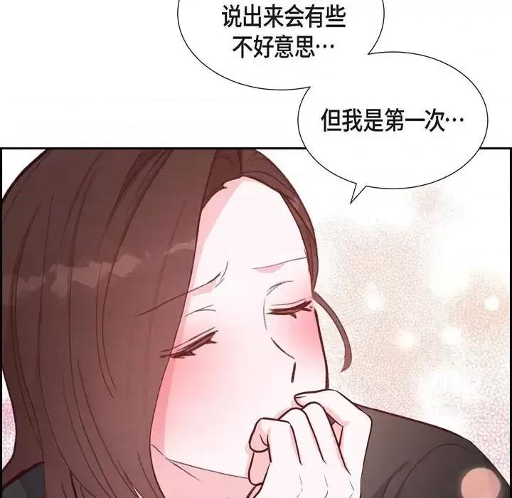 满满一勺你的心 满满一勺你的心-第 24 话 第53页