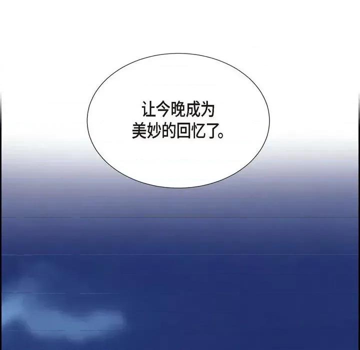 满满一勺你的心 满满一勺你的心-第 24 话 第56页