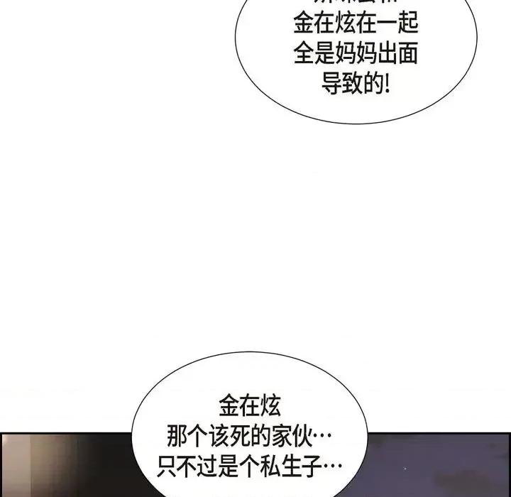 满满一勺你的心 满满一勺你的心-第 24 话 第67页