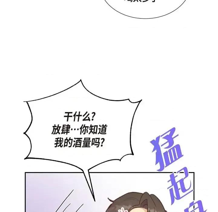 满满一勺你的心 满满一勺你的心-第 24 话 第71页