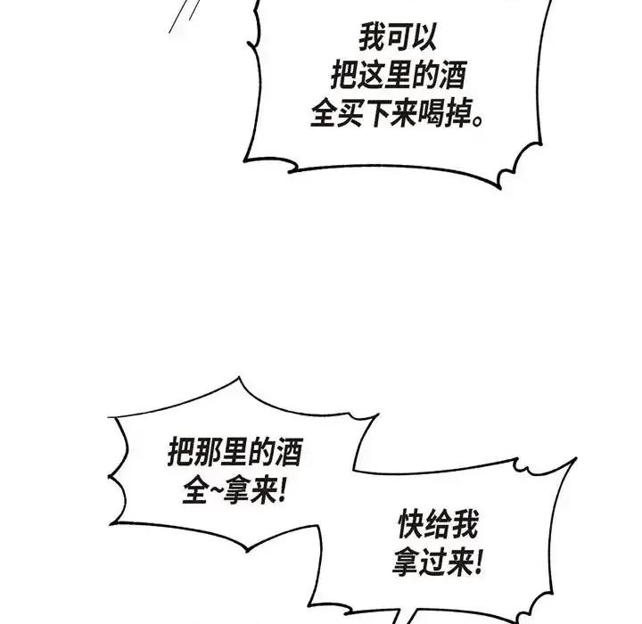 满满一勺你的心 满满一勺你的心-第 24 话 第73页