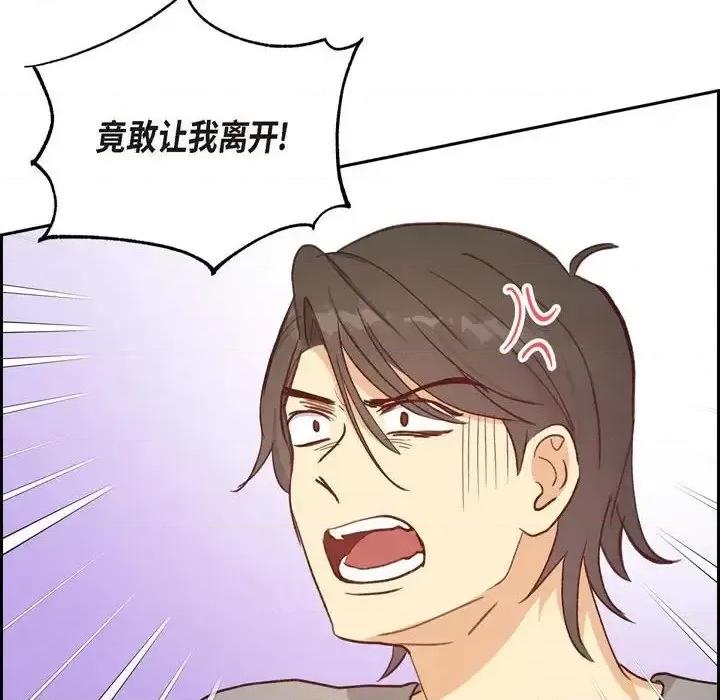 满满一勺你的心 满满一勺你的心-第 24 话 第78页