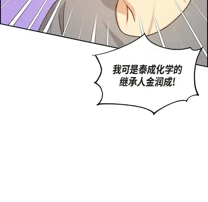 满满一勺你的心 满满一勺你的心-第 24 话 第79页